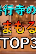 YouTube 「善行寺チャンネル」新規動画を更新しました